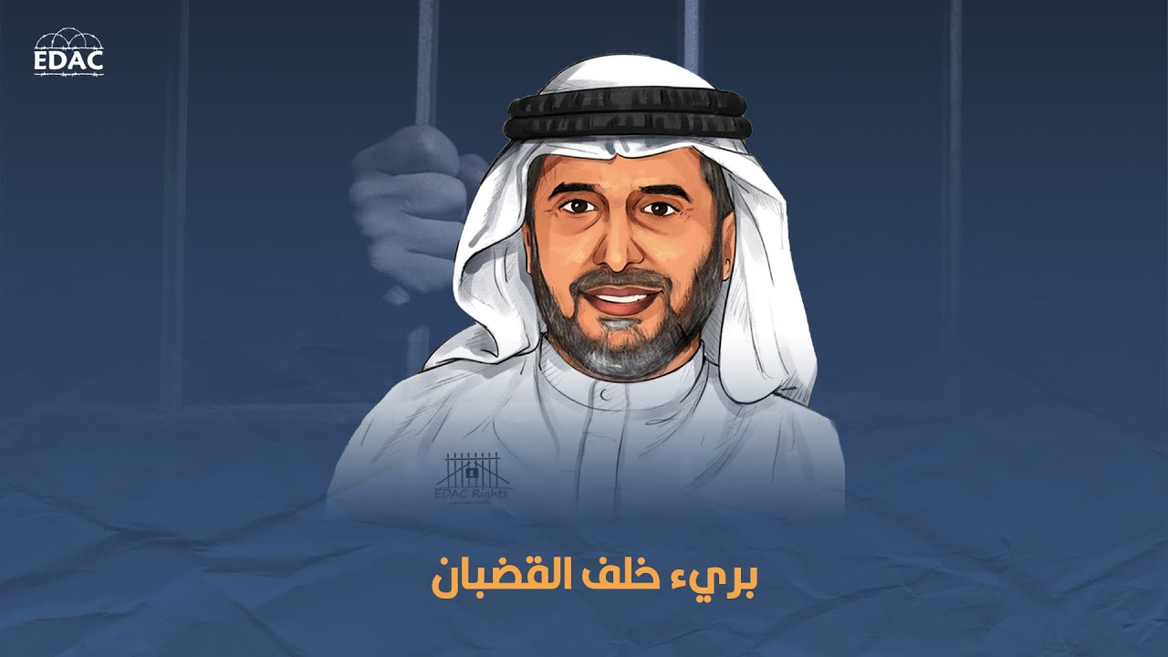 عيسى السري.. خلف قضبان السجون الإماراتية