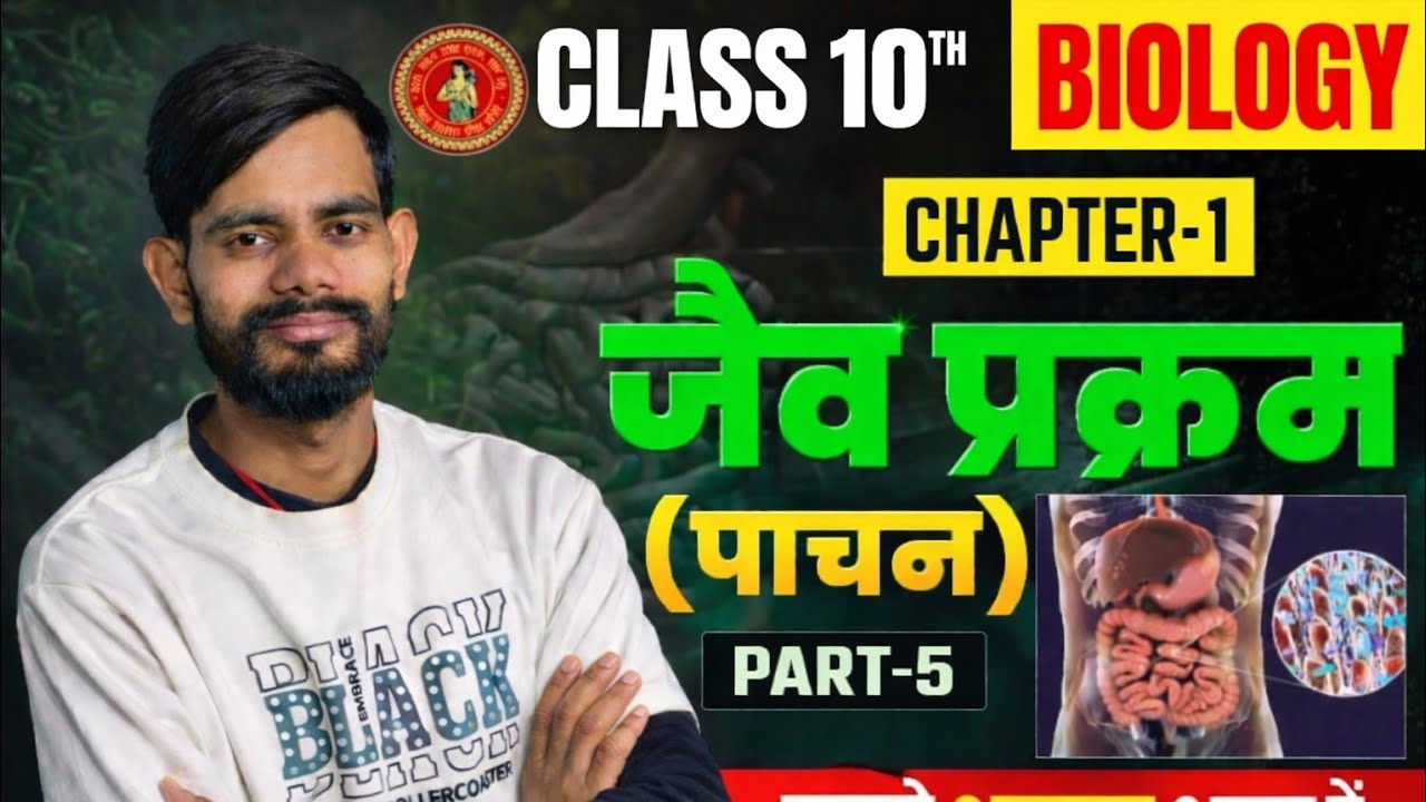 जैव प्रक्रम (पाचन) | Life Processes – Digestion | Class 10 Biology Chapter 1 | Full Explanation