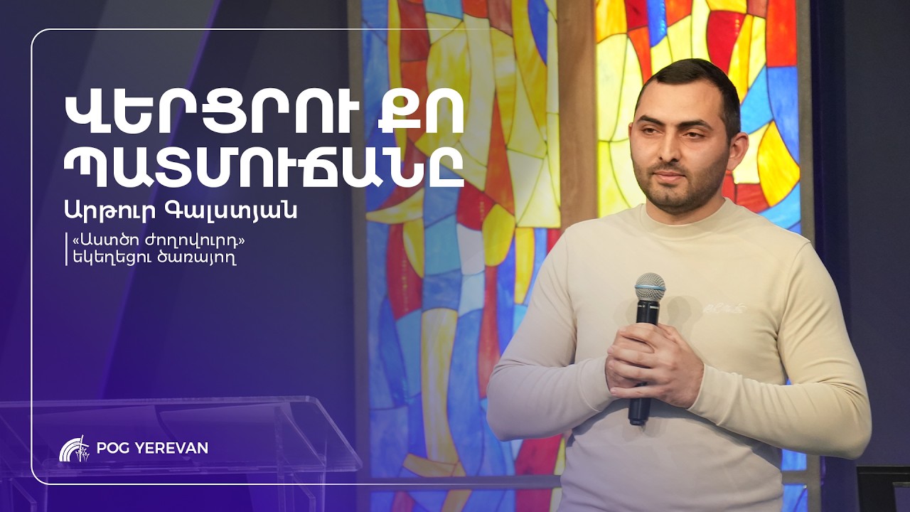 🔴 ՈՒՂԻՂ | Բժշկության և լեցունության ժողով | 18.03.2026