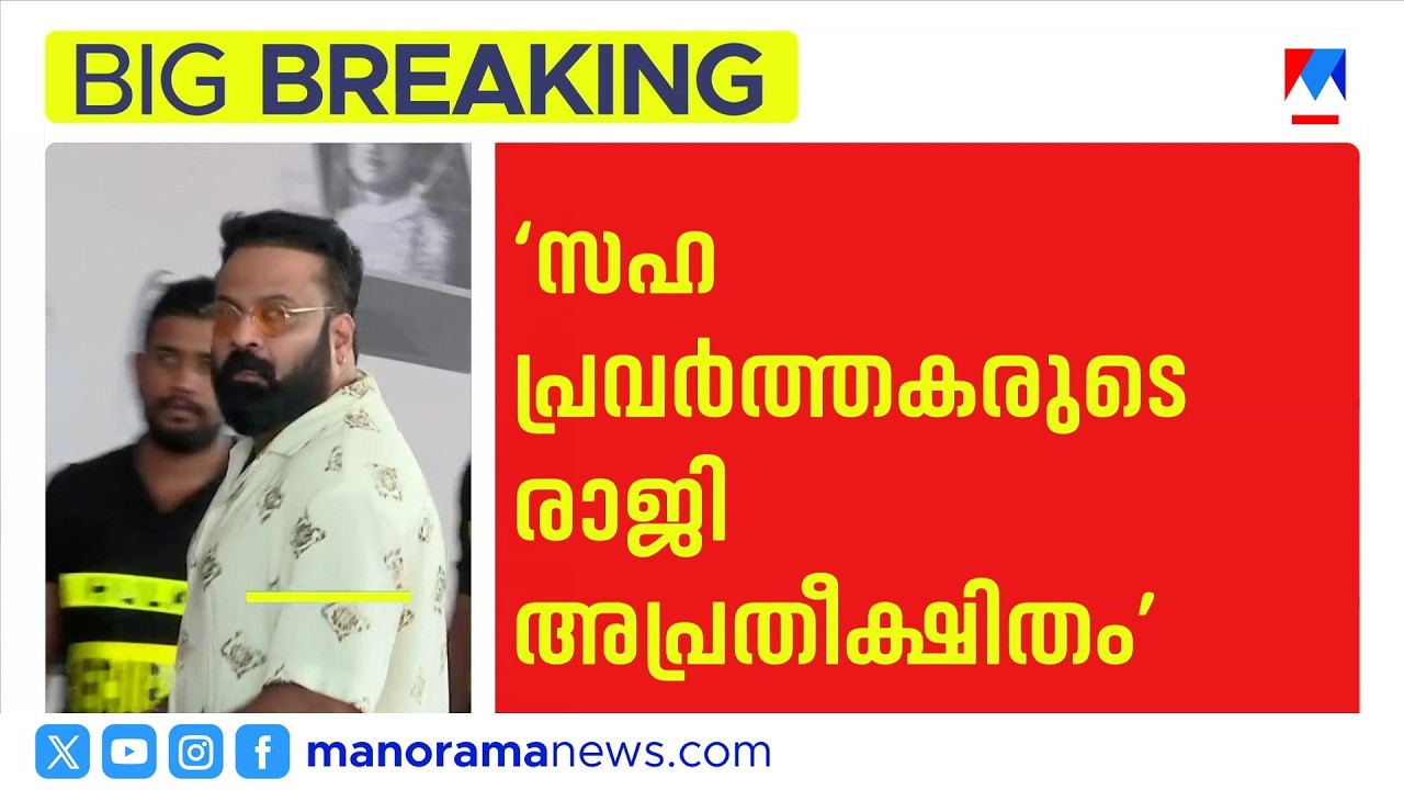 അമ്മ അഡ്ഹോക് സമിതിയിലും രാജി; ആശ അരവിന്ദ് രാജിവച്ചു | AMMA