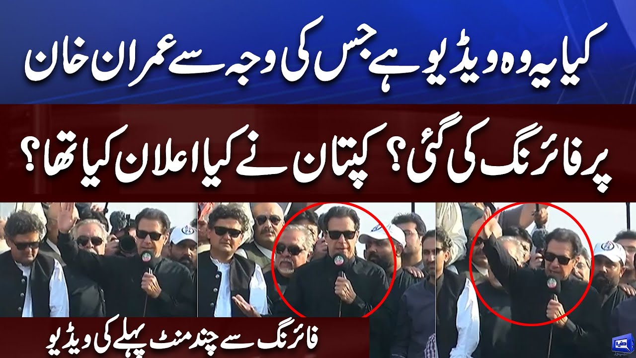 Shocking | Firing Se Pehle Ki Video | Imran Khan Speech Just Before Firing