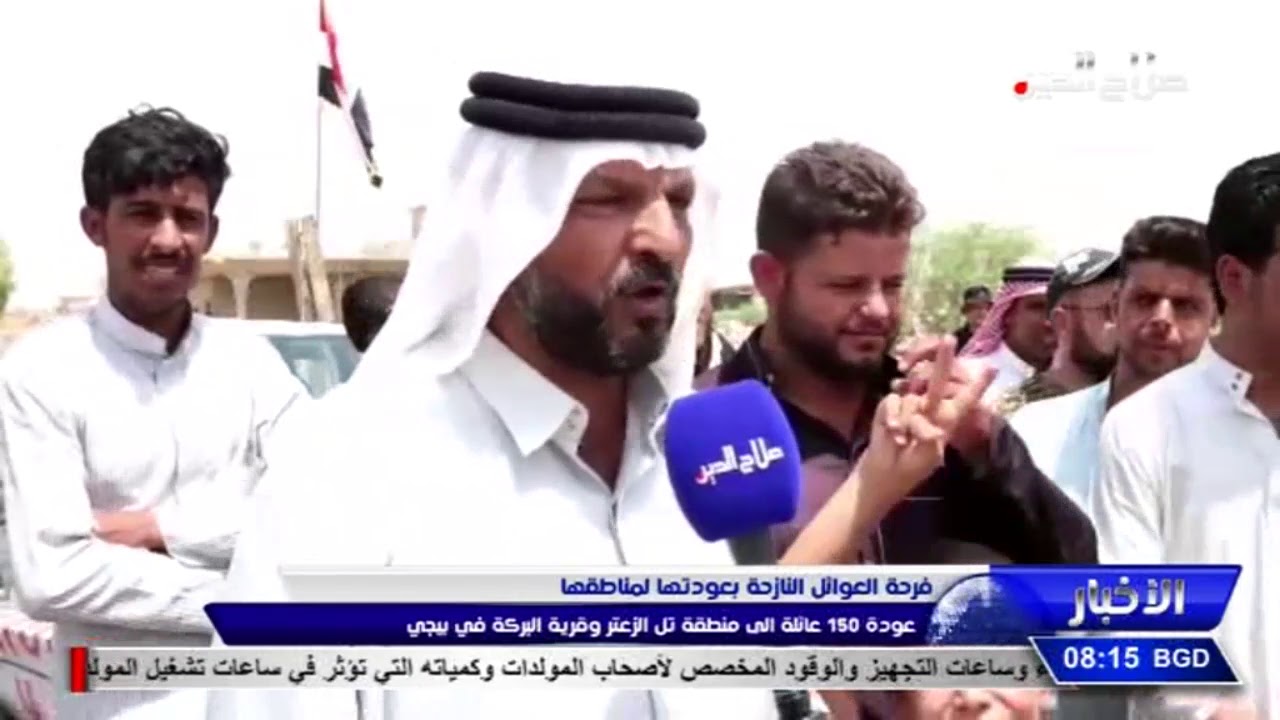 عودة 150 عائلة الى منطقة تل الزعتر وقرية البركة في بيجي