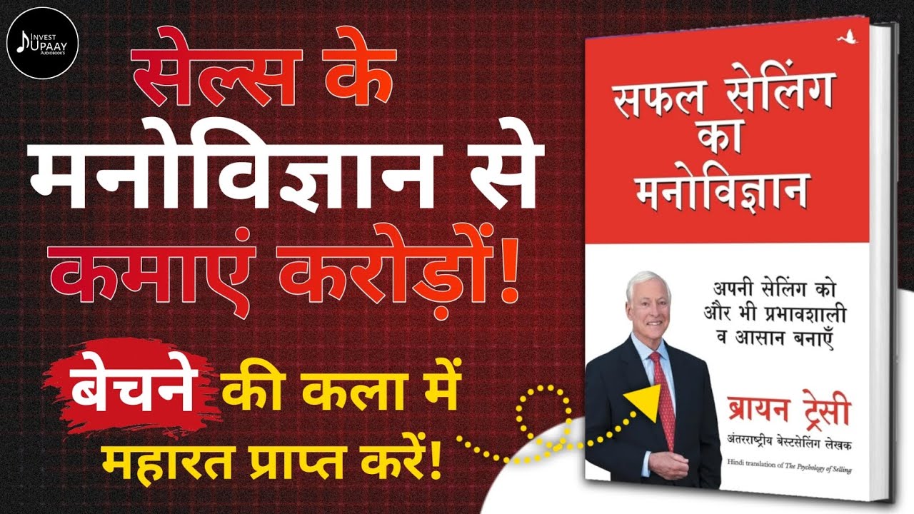 The Psychology Of Selling Book Summary | Brian Tracy