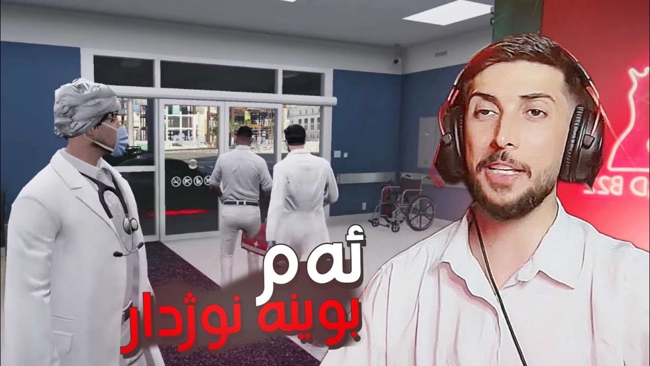 لوردو و دانو و خەتو بوینه نوژدار 🧑‍⚕️FAXAMA CITY