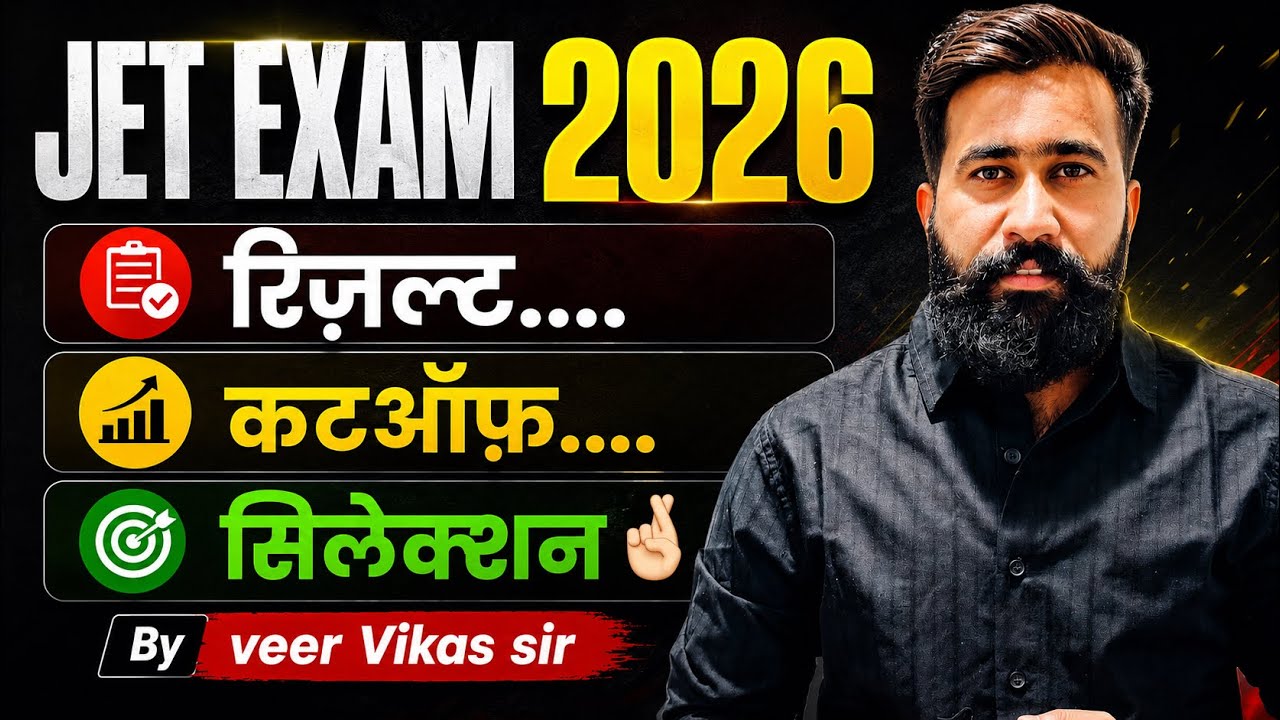 JET Exam 2026 Result Date, Cutoff & Selection Chances | Counselling Schedule | Agriculture Colleges
