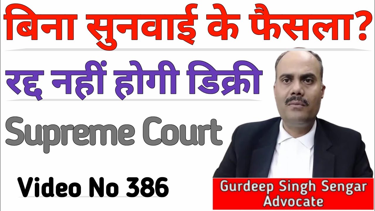Ex-Parte Decree रद्द करवाना अब आसान नहीं! | Supreme Court का बड़ा फैसला | Order 9 Rule 13 CPC🎯