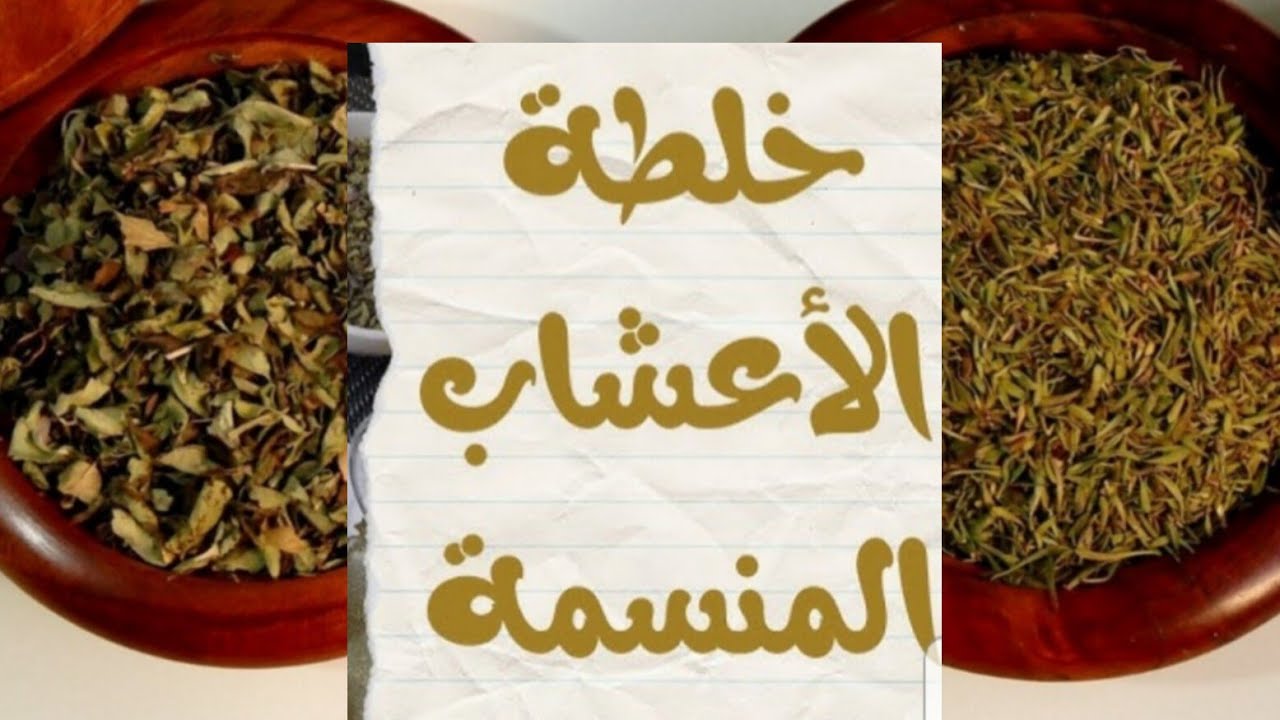 الأعشاب المنسمة للبيتزا والفطائر بأسهل الطرق