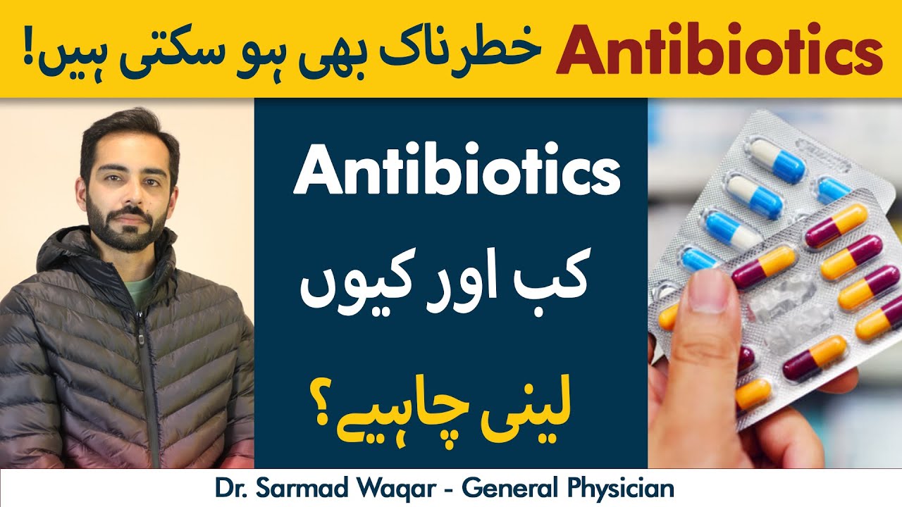 Side Effects/Harms of Antibiotics | When should one take antibiotics? Dr Sarmad Waqar - Family Ph...
