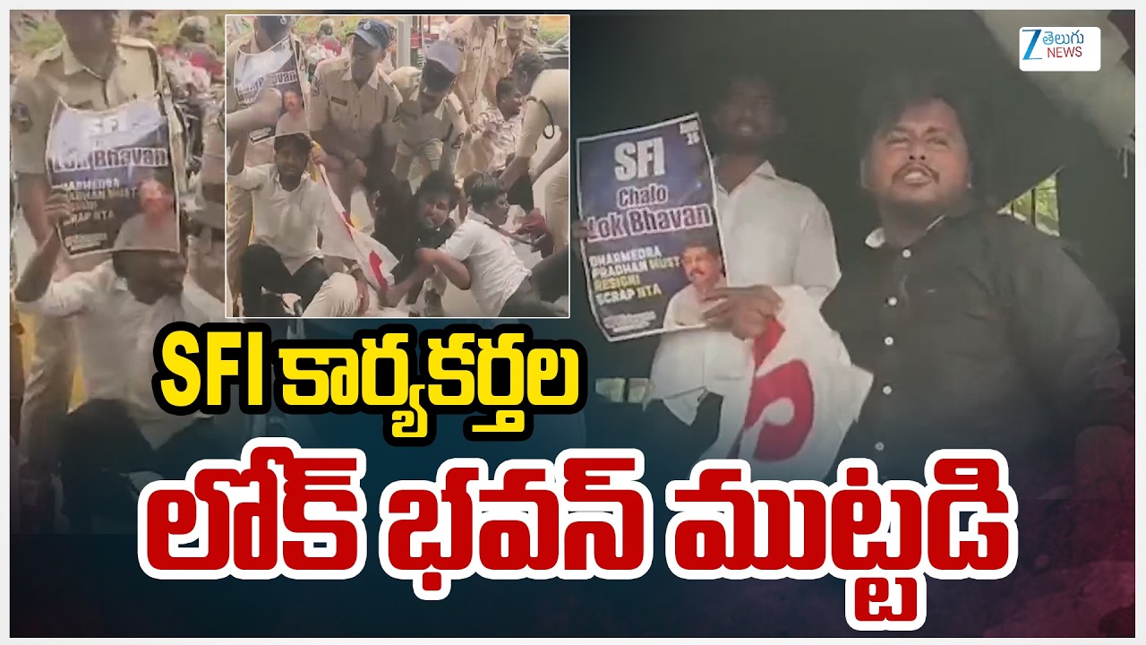 SFI Protest At LOK BHAVAN On NEET Paper Leak Issue | SFI కార్యకర్తల లోక్ భవన్ ముట్టడి | ZEE