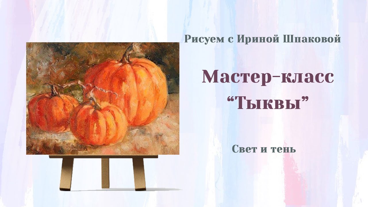 Мастер-класс  