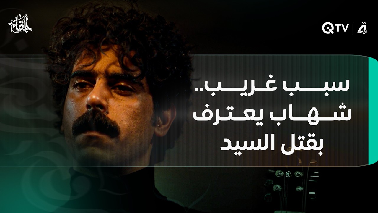 سبب غريب.. شهاب يعترف بقتل السيد ومحاميه يقول: ليس بكامل قواه العقلية
