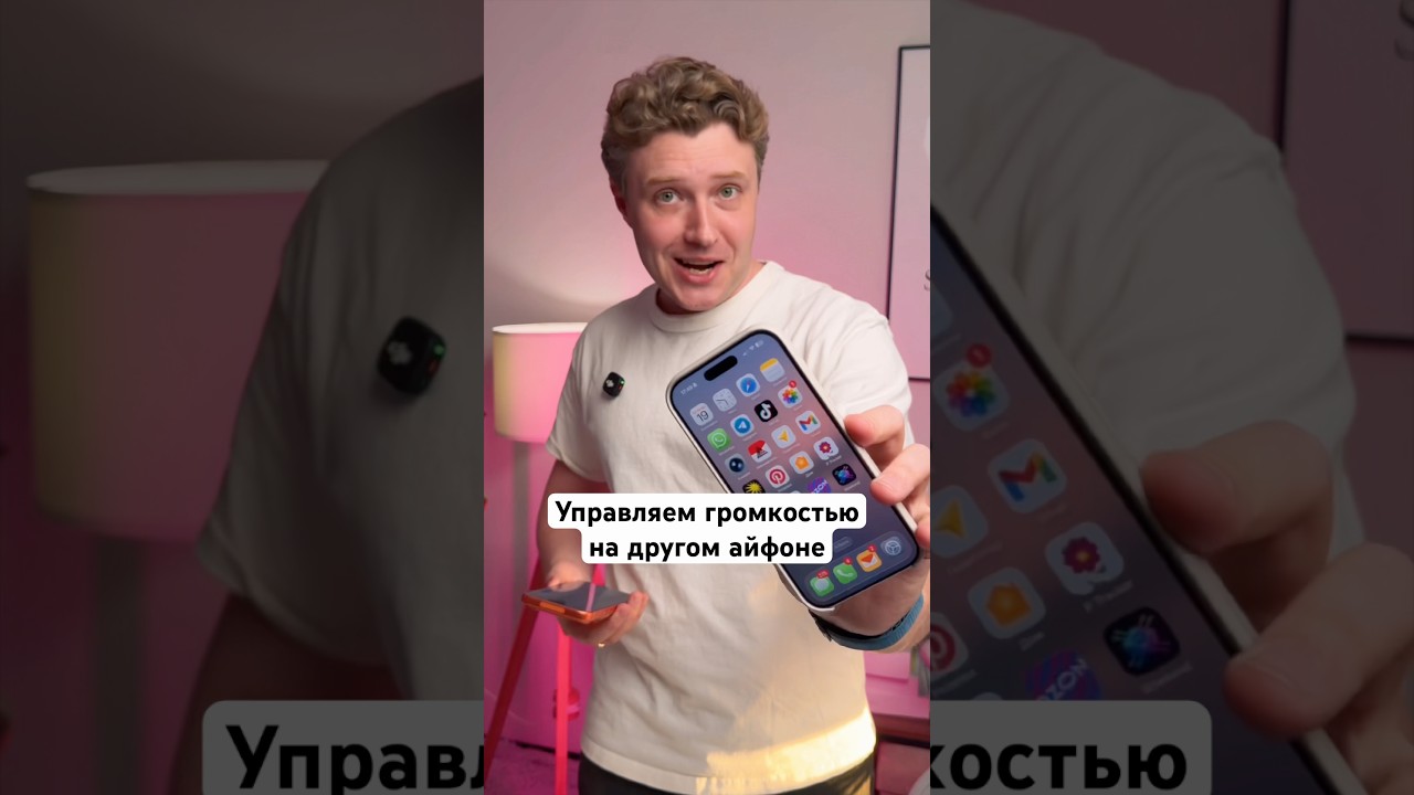 Как изменить громкость на другом Айфоне