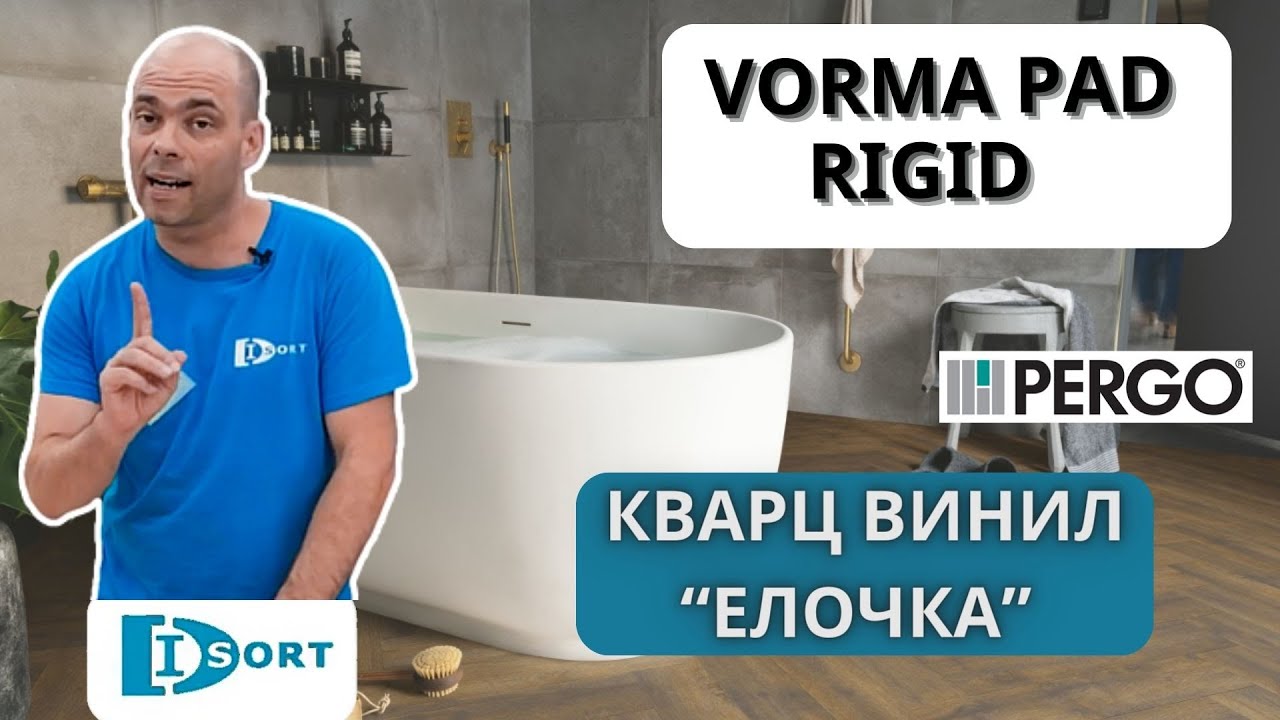 Замковый кварцвинил Vorma Pro Pad Rigid Pergo из Бельгии - под Ёлочку. Видео отзыв. Новинка 2023