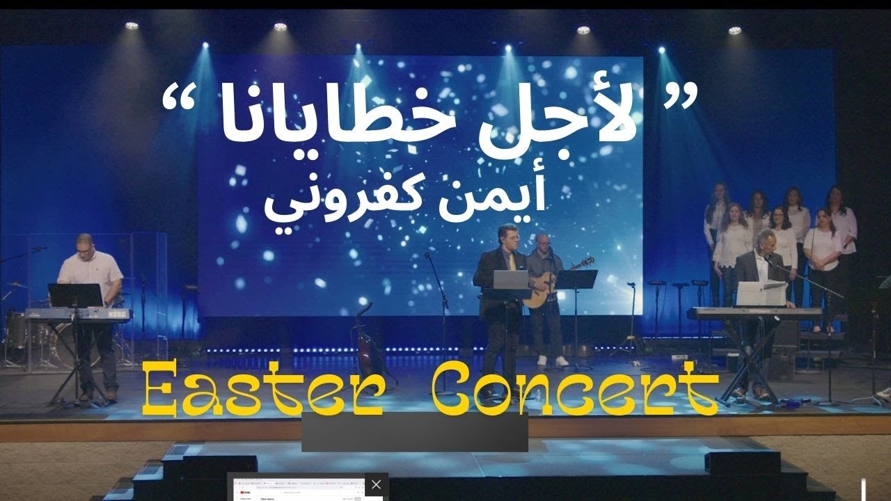 Easter Concert 2024 حفل ترنيم بعنوان 