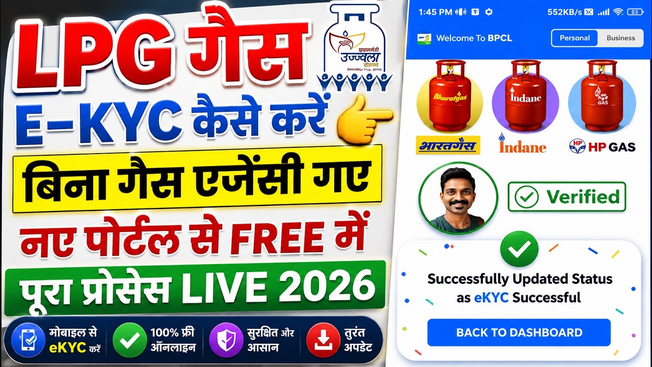Indian Gas Online eKYC kasie kare | Indane gas kyc Update Online | HP Bharat gas eKYC kaise kare ✅