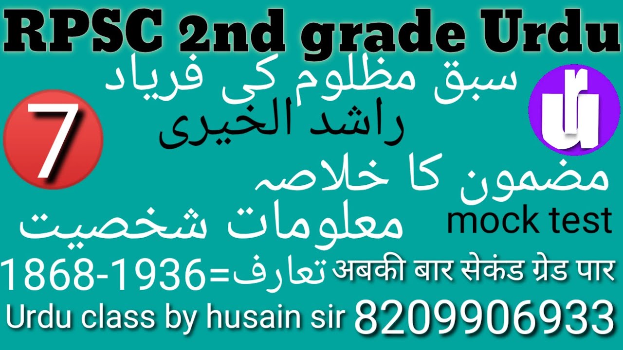 #rpsc2ndgradeurdu/graduation level/sabak majlum ki Fariyad/(biography)Rashid ul khairi/by Husain sir
