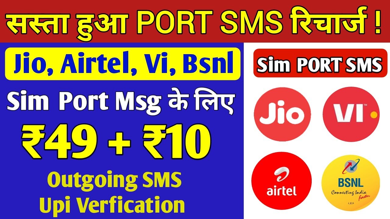 Jio, Airtel, Vi, Bsnl खुशख़बरी | 49+10 Sim Port SMS Recharge | Outgoing Sms Plan Sim Port Message