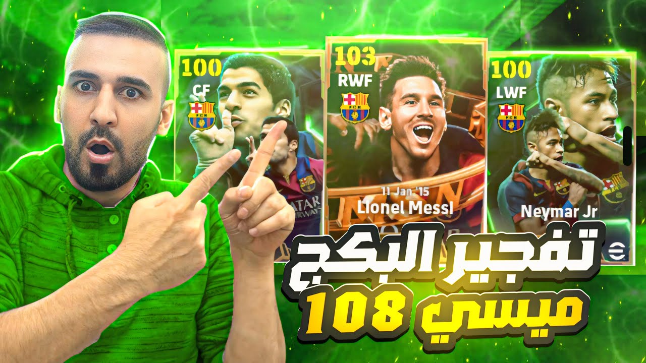 جزء الاول🤩رحلة البحث على اقوى نسخة في اي فتبول 2025🤯ميسي 108🥵🔥#efootball2025 #efootball