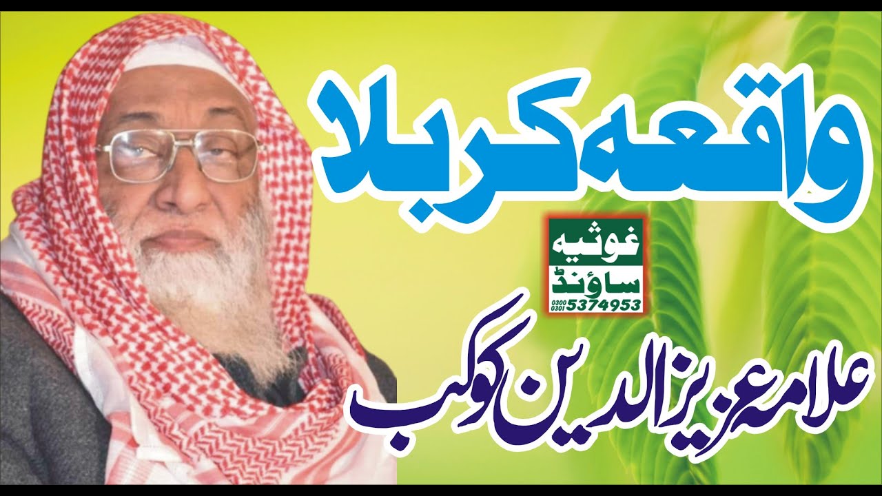 Allama Aziz Ud Din Kokab New Bayan Waqia karbala Shuday karbala Conference