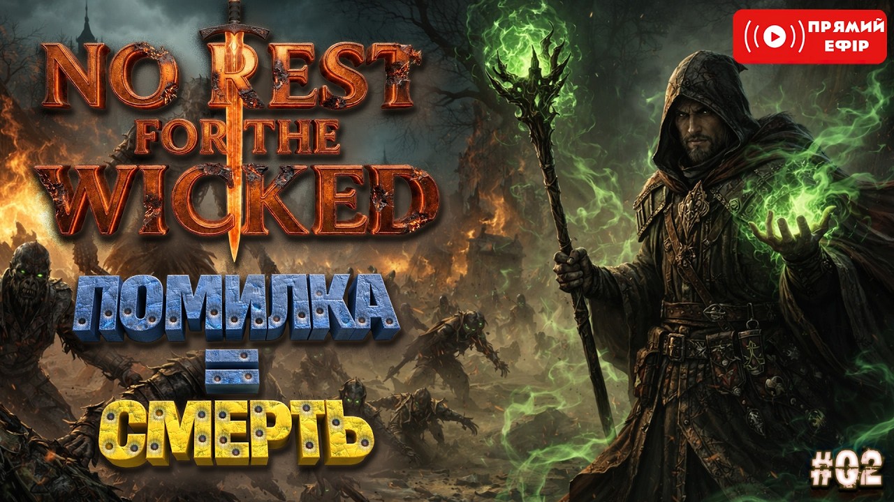 Неймовірно Красива Гра - No Rest For The Wicked- Українською - #02 Нові землі