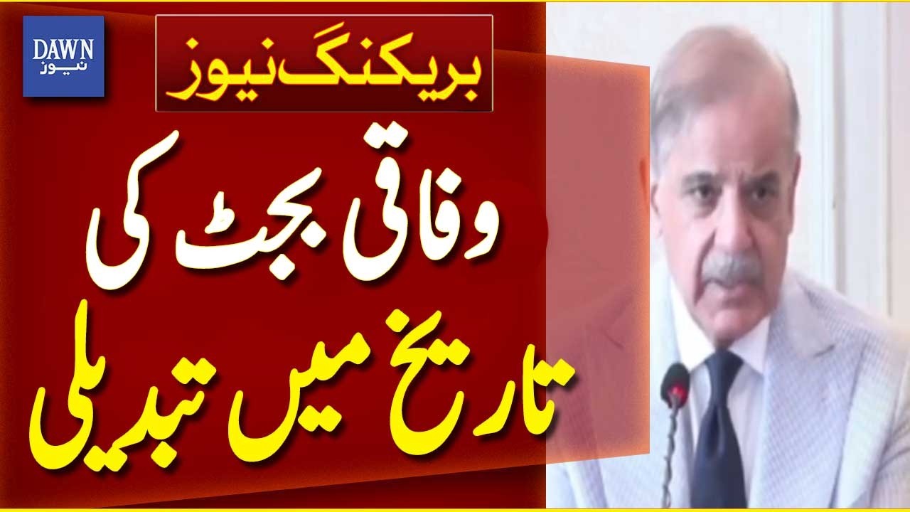 Federal Budget Date Changed | Pakistan Budget Schedule Update | - Breaking News | Dawn News