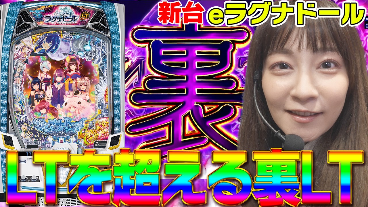 【eラグナドール】～ヒラヤマンの新番組が始まります～ 新台ダイナマイト《ヒラヤマン・さやか》[必勝本WEB-TV][パチンコ][パチスロ][スロット]