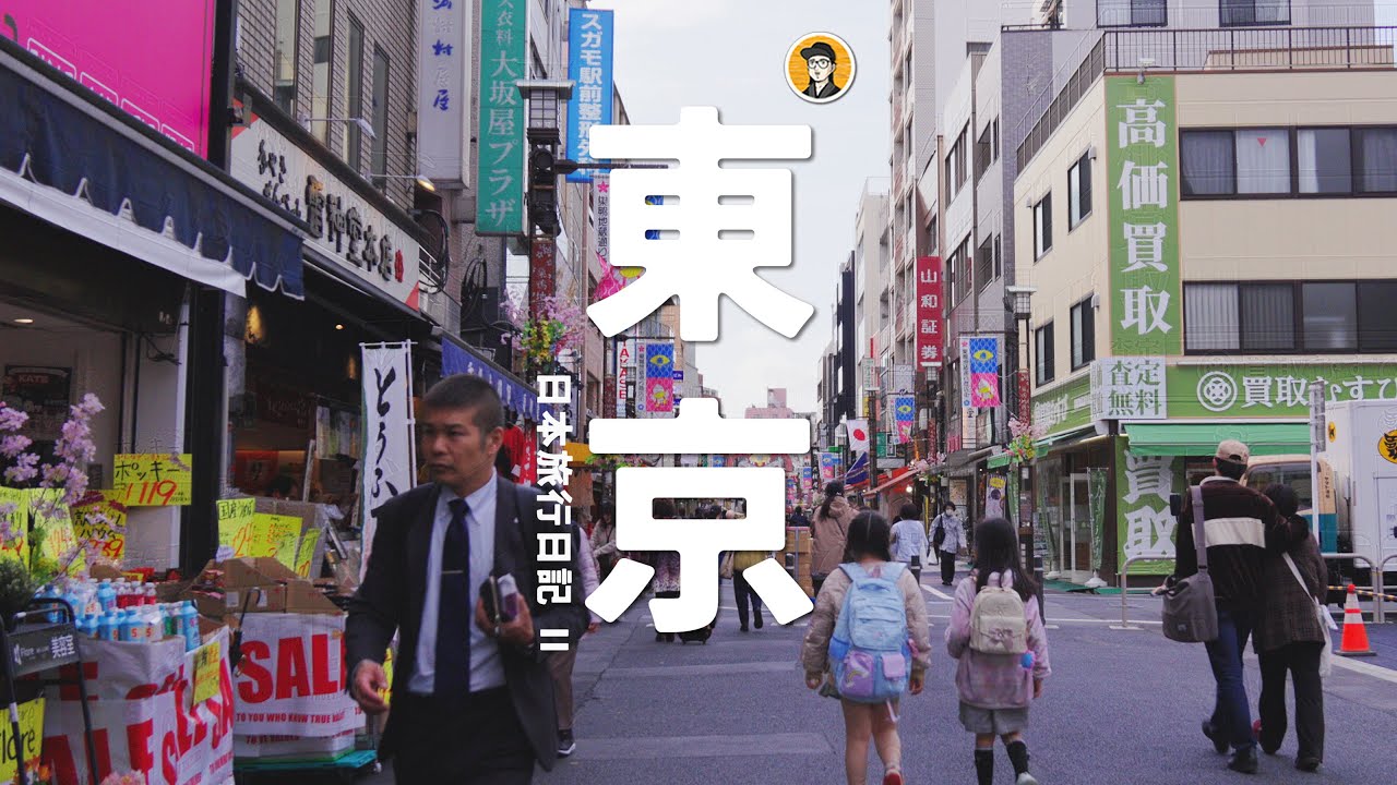 東京旅行日常｜日本旅行日記系列 -  新宿｜上野｜東照宮｜國立博物館｜目黑川｜日暮里｜谷中銀座