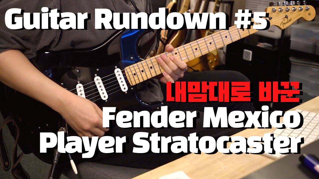멕시코 펜더도 매우 훌륭합니다 (feat. David Gilmour)