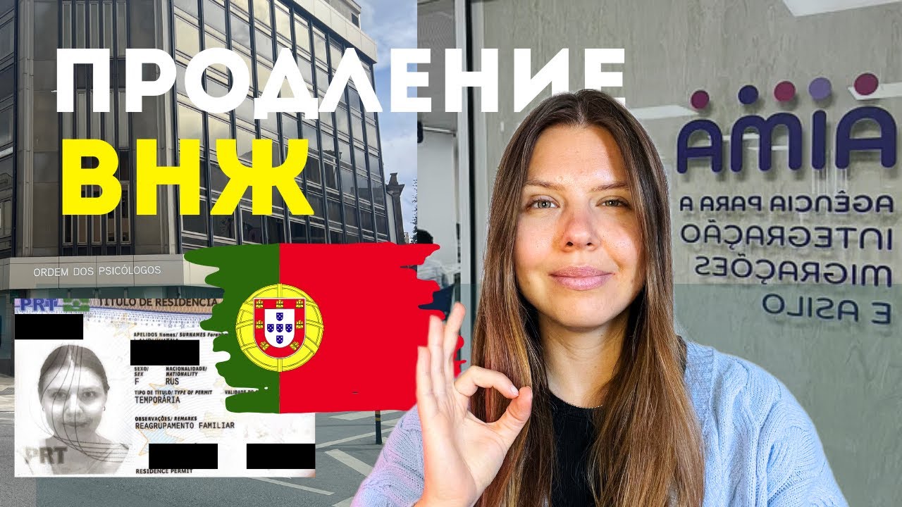 🇵🇹Продлить ВНЖ - КАК!?  || 5 способов записаться на продление и актуальный список документов 2025