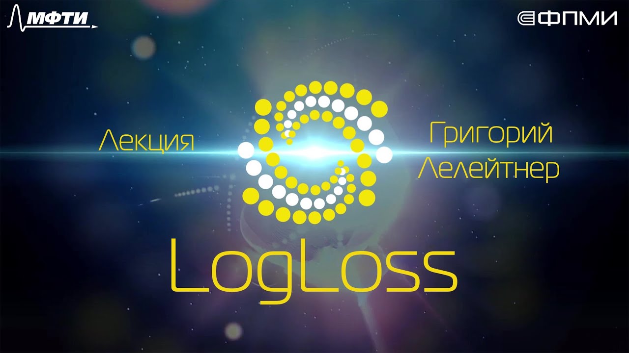 Лекция 2.2: LogLoss.
