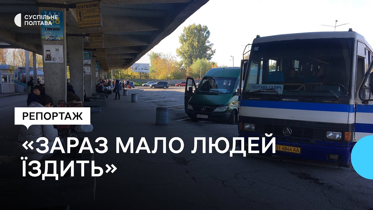 Транспортне сполучення на Полтавщині під час війни: яка ситуація нині