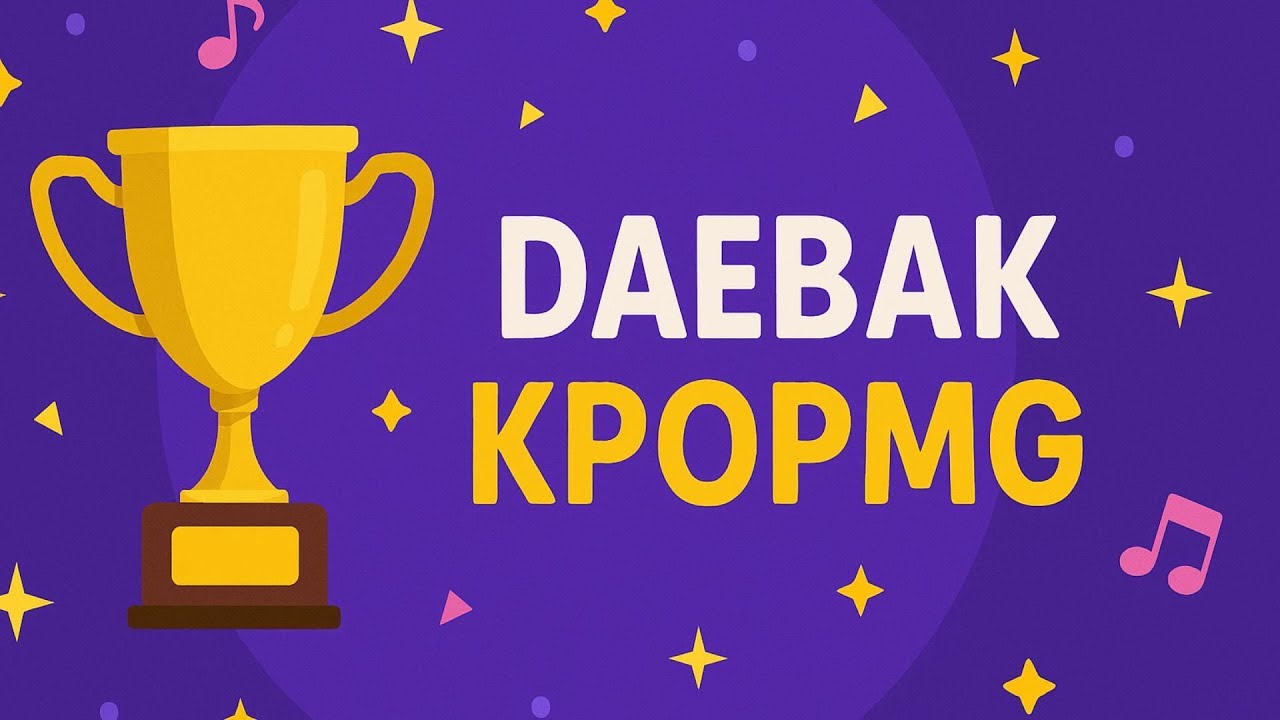 Abertura Daebak - KpopMG  ''MEOWV - HandsUP