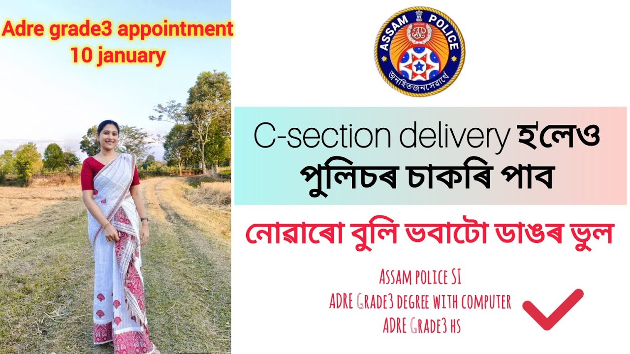 ADRE GRADE3 appointment day ঘোষণা কৰিলে || মোৰ কেইটামান মনৰ কথা|| ASSAM POLICE & ADRE