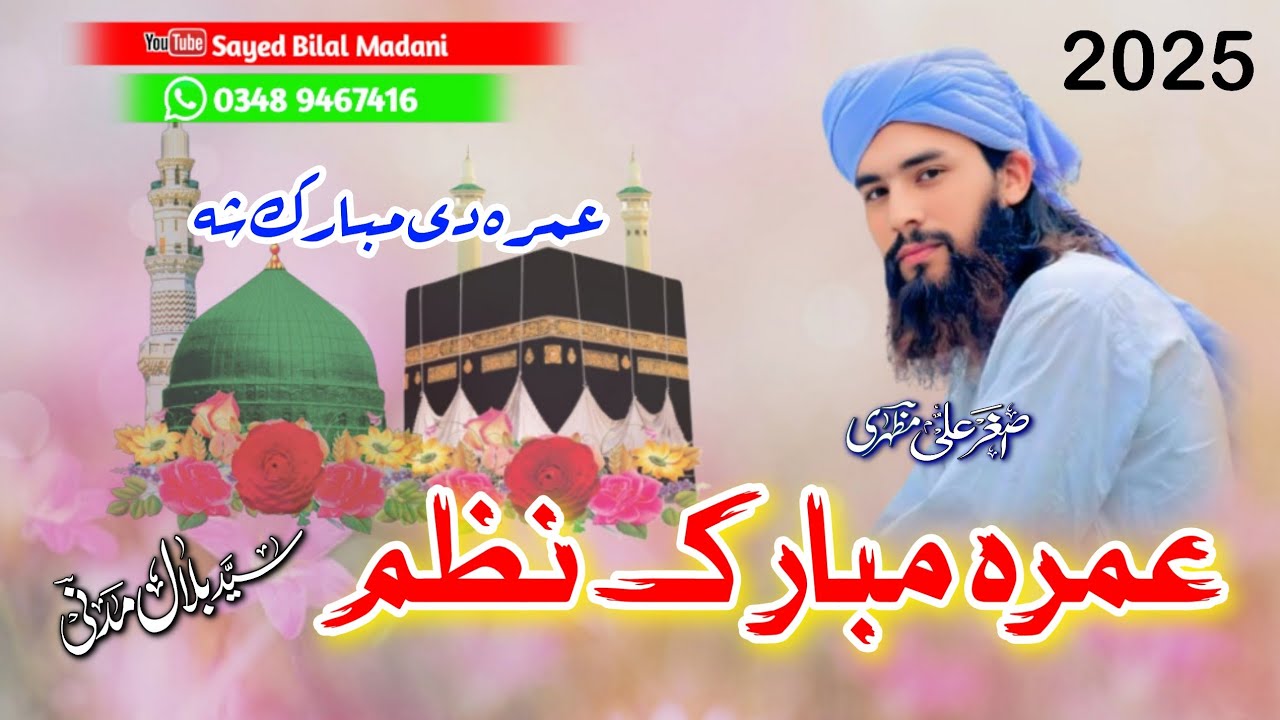Umrah Mubarak Pashto Nazam || Most Beautiful Umrah Nazam 2025