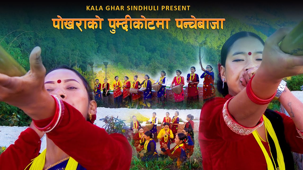 New Nepali Naumati Panchebaja। Kala Ghar Sindhuli Presents.