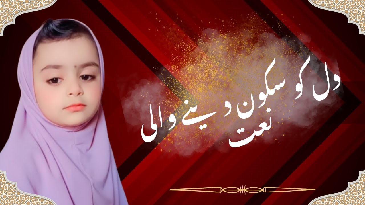 Dil ko Sukoon Dene Wali Naat | Heart Touching Naat for Peace & Blessings