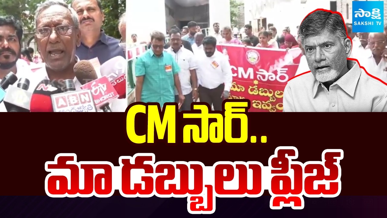 AP JAC Leaders Protesting Rally In Guntur Demanding Chandrababu For PRC, DA Dues | @SakshiTV