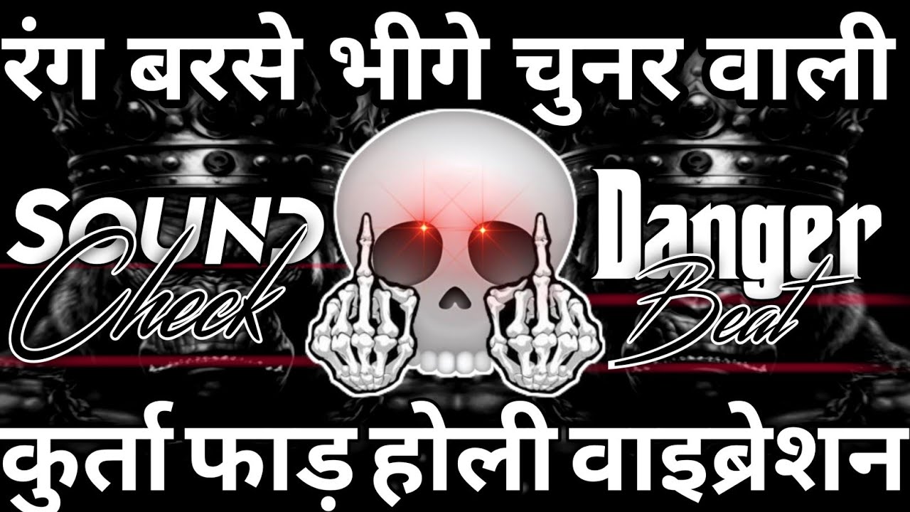 रंग बरसे भीगे चुनर वाली Dj Competition Song | Holi Special Hard Vibration Mix |DN Production