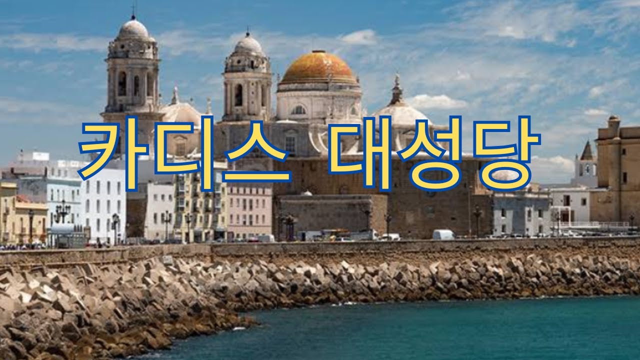 카디스에서 가장 유명한 대성당에는 어떤 비밀이 숨겨져 있을까요?