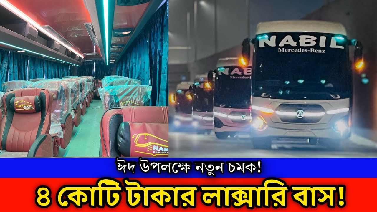 ঈদ উপলক্ষে ৪ কোটি টাকার নতুন লাক্সারি বাস | Nabil classic New Mercedes Bus Review | Travel vlog