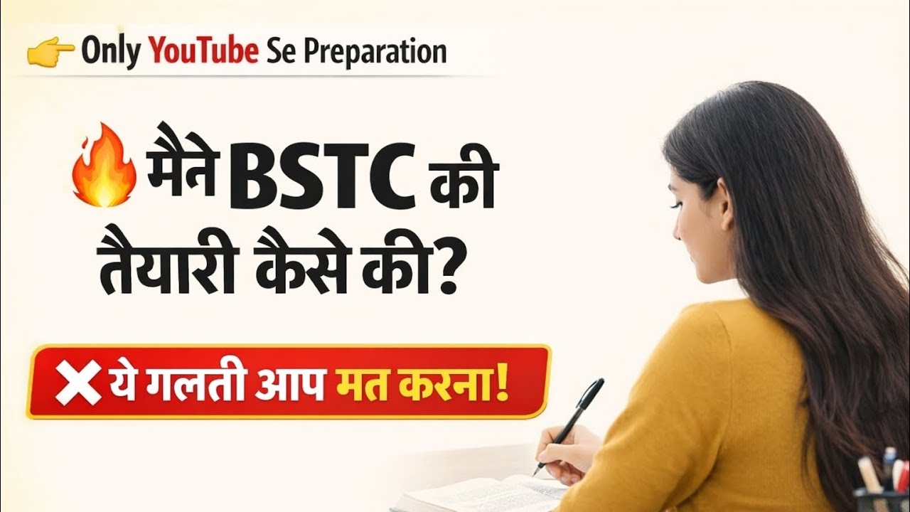 BSTC 2026 Preparation Strategy|मेरी असलीJourney+Best YouTube Channels📚 🌟“self study plan!💯”