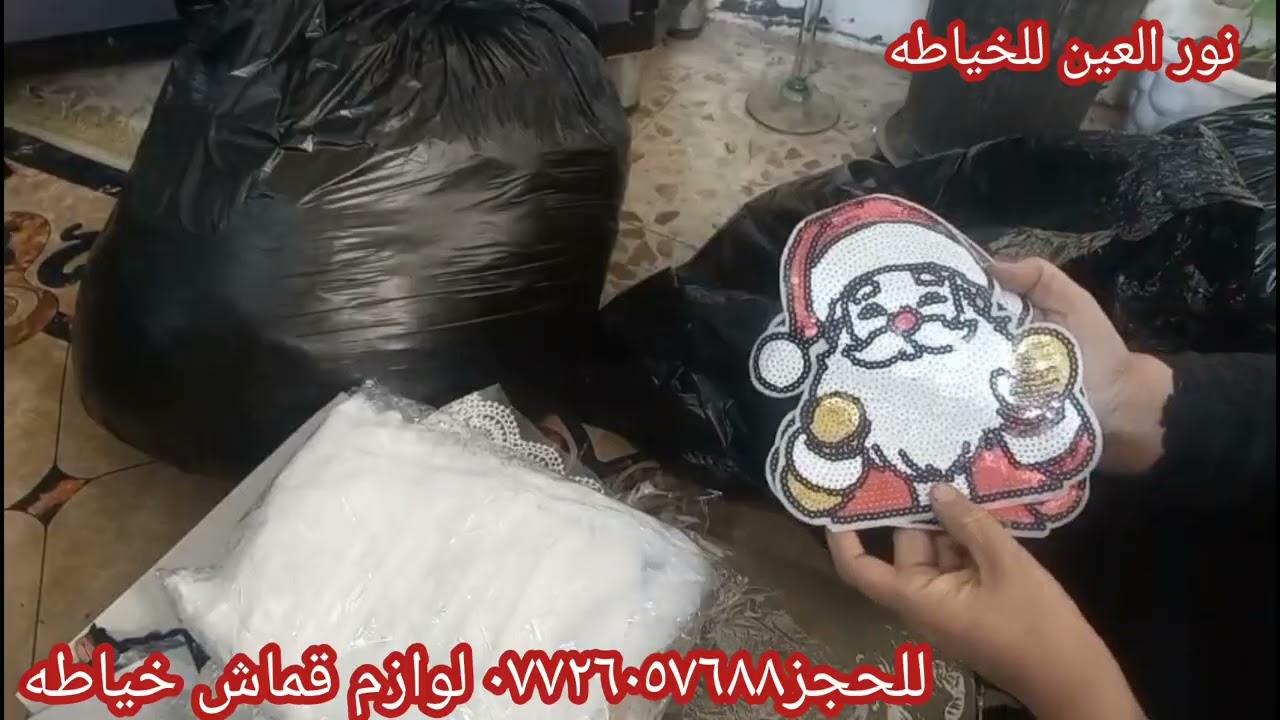 مجموعه من الوازم  وقماش مع الأسعار  الجزء  الأول 