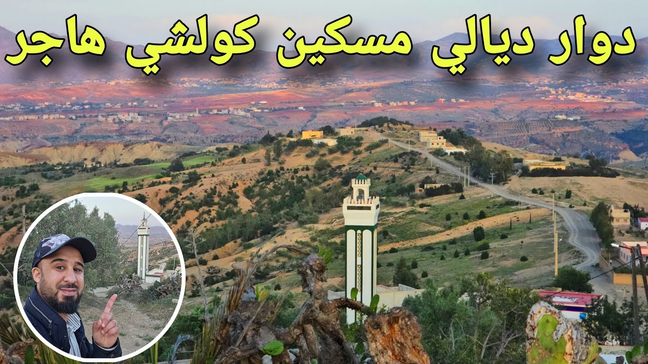 أدشار اينو أحزيم  تمسمان الدريوش،مناظر مستحيل تشوفها من مكان آخر🥺ولكن كولشي هاجر 😥