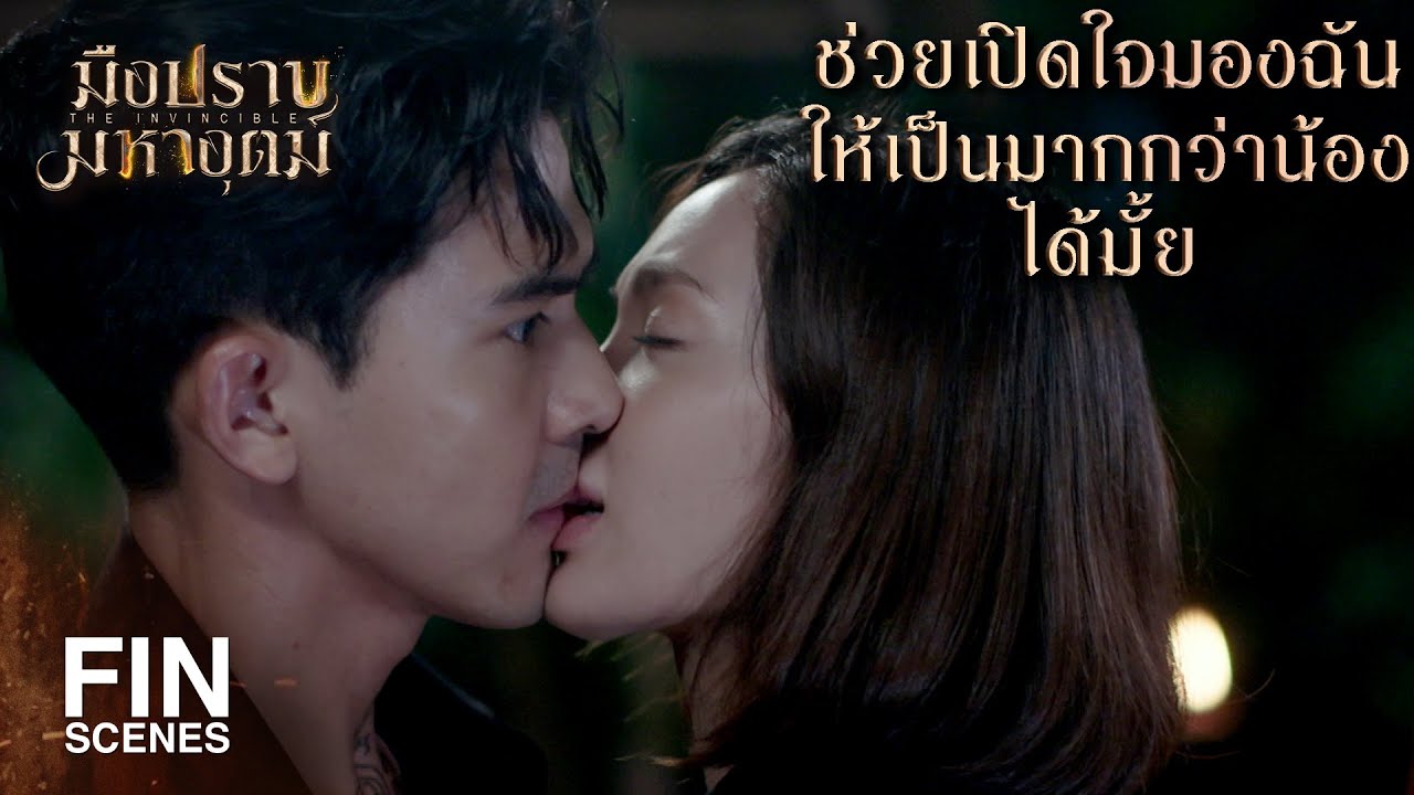 FIN | ผู้หญิงอย่างเราถ้าอยากได้มันก็ต้องรุก ให้จบๆ ไปเลย | มือปราบมหาอุตม์ EP.9 | Ch3Thailand