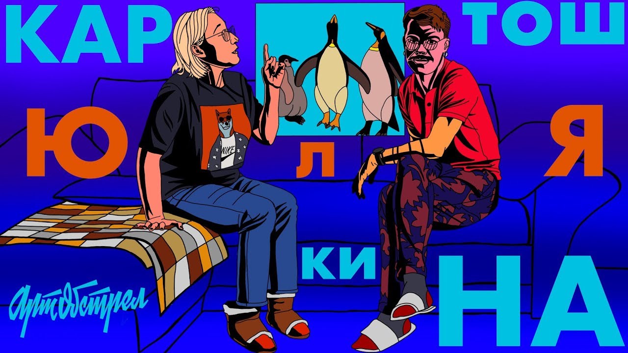 Юля Картошкина про наив, талант и становление стиля