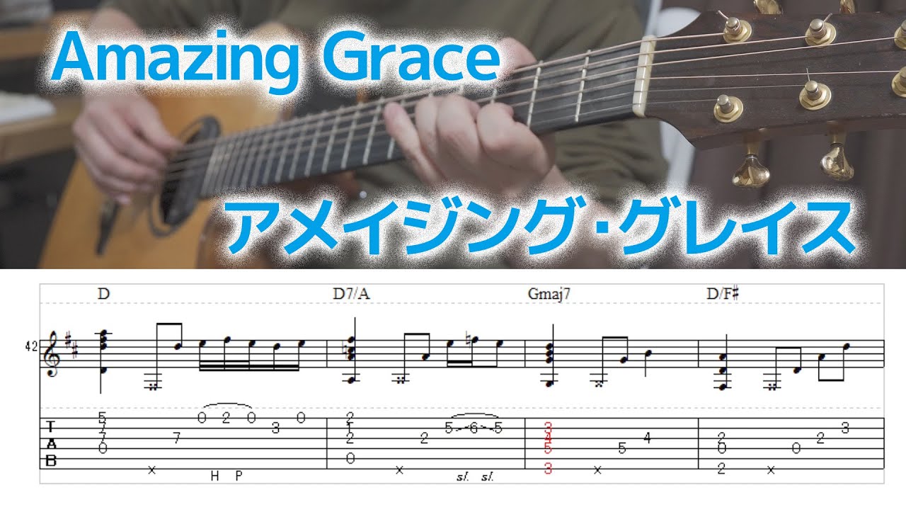 【Solo guitar】Amazing Grace アメイジング・グレイス【Tablature】【TAB譜】【ソロギター】