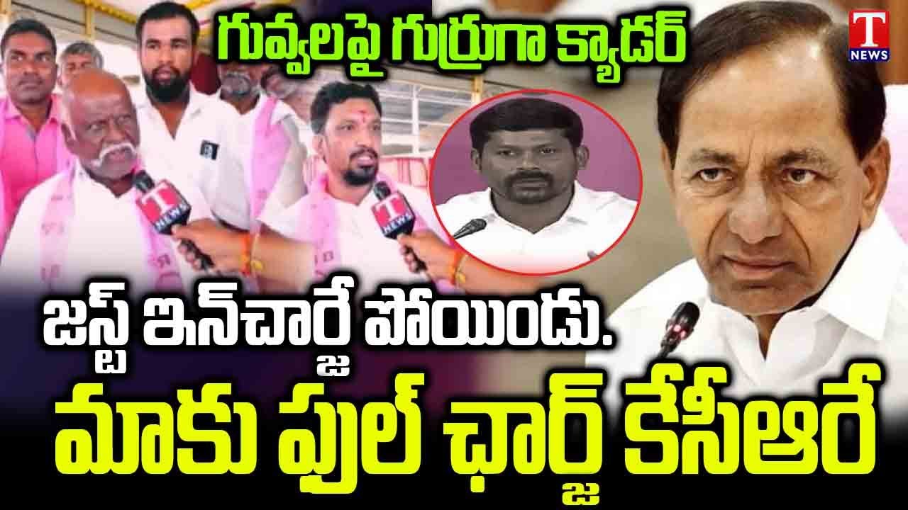 నీ స్వార్దానికి వెళ్ళినవ్.. Achampet BRS Cadre Face to Face, Angry On Guvvala Balaraju | T News