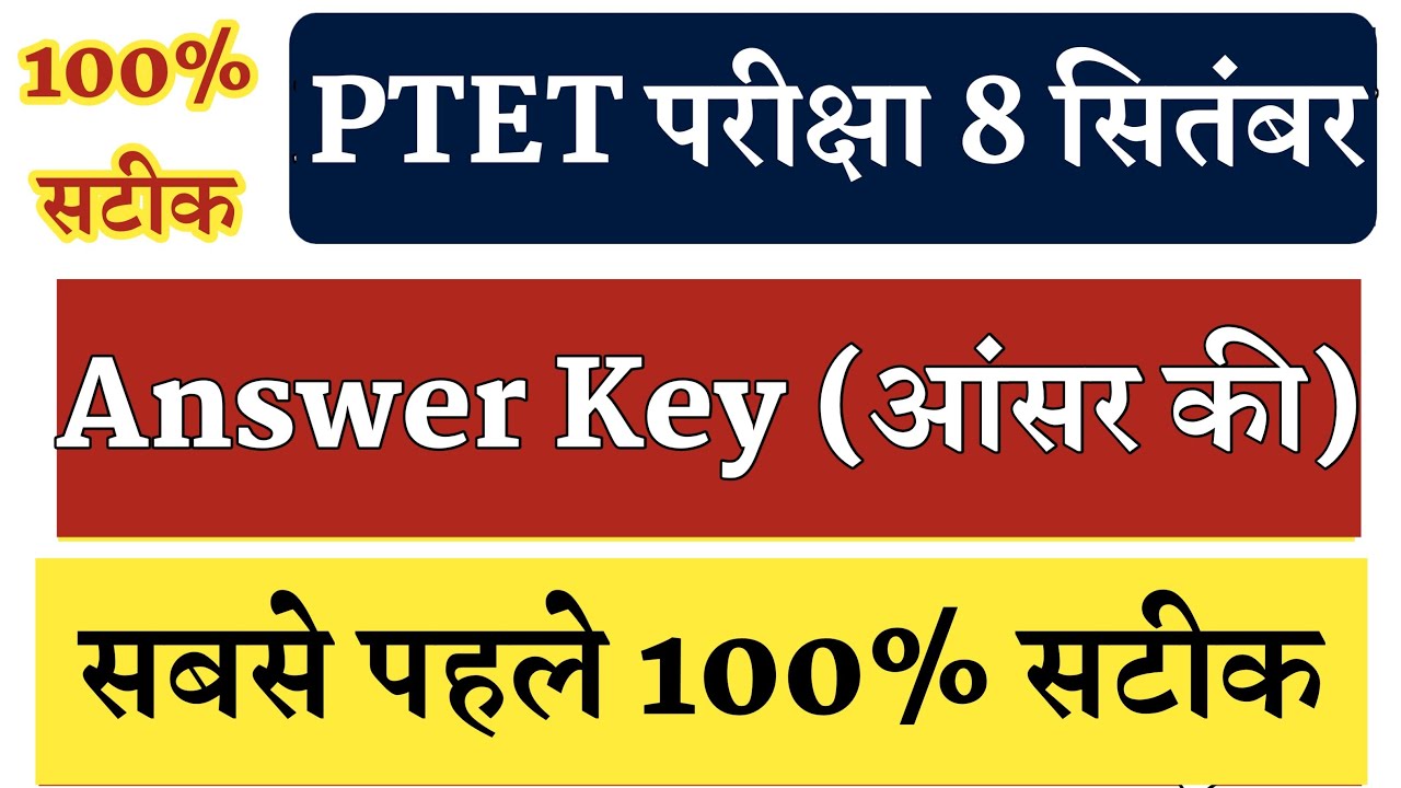 Ptet Paper Answer Key 2021| Ptet paper 2021 | ptet reasoning paper 2021 | Ptet previous year paper