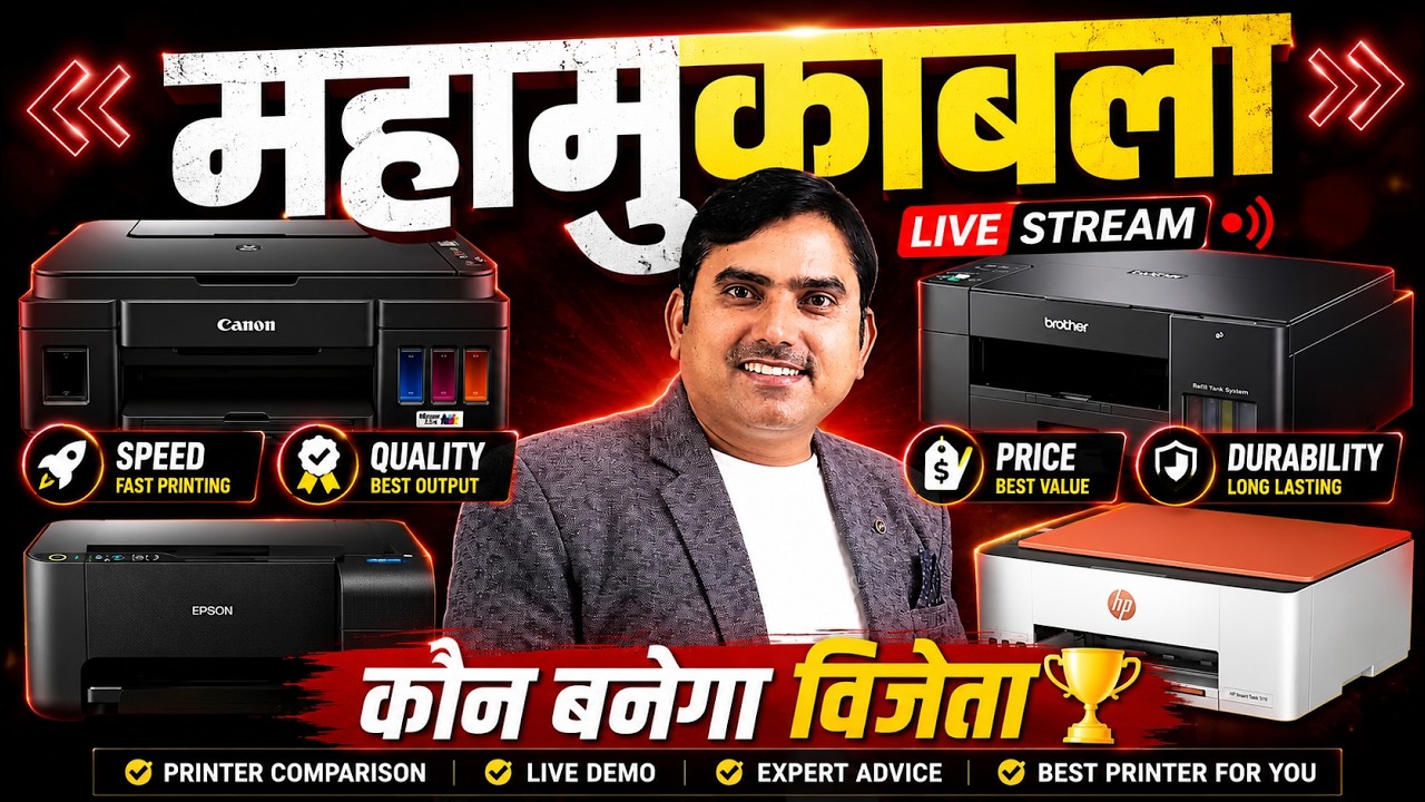 2025 Ka Sabse Best Ink Tank Printer 🔥 Epson Vs canon Vs Hp Vs Brother Best Inktank printer Under 10k