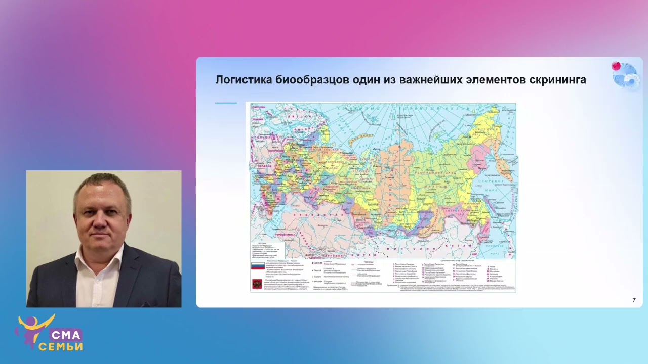 Скрининг новорожденных в РФ